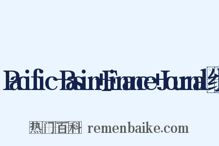 Pacific-Basin+Finance+Journal组词是什么意思的图片